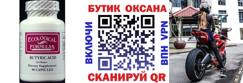 Бутират бутик  цена   Нижняя Тура 
