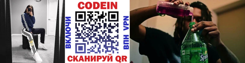 Codein напиток Lean (лин)  Нижняя Тура 